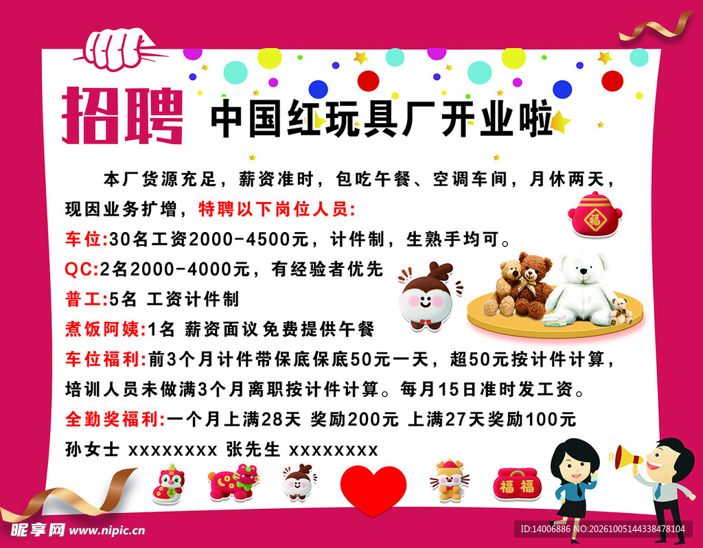玩具招聘