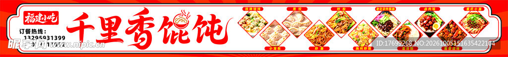 千里香馄饨金字招牌