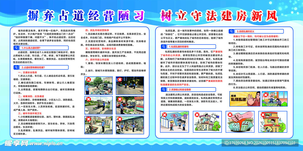 占道经营  非法占道
