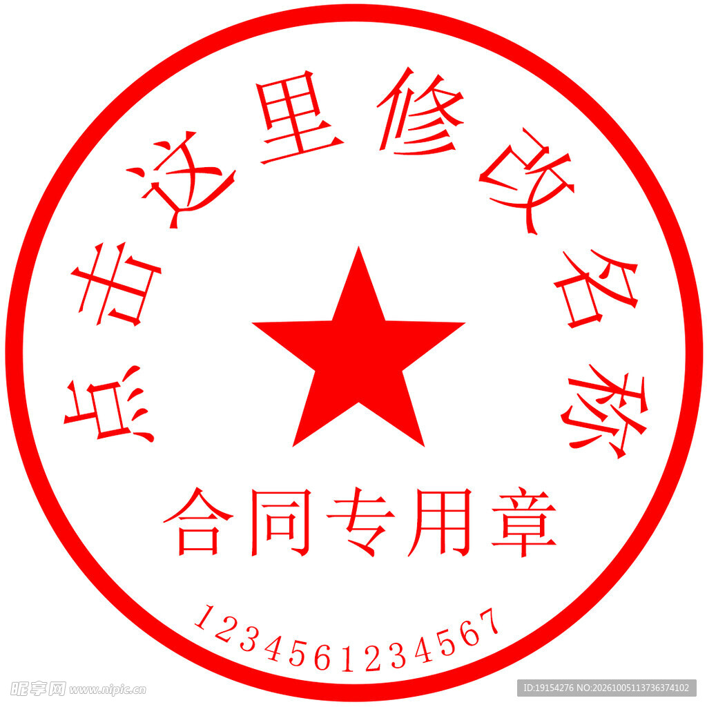 圆形章