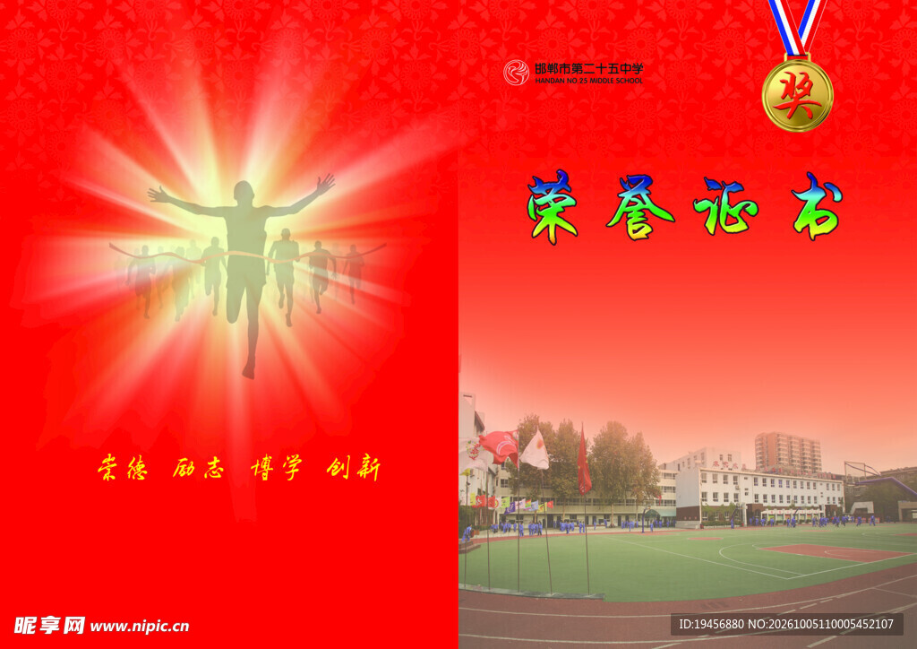 荣誉证书面