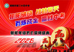 2025中考百日誓师海报