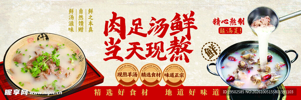 羊肉汤