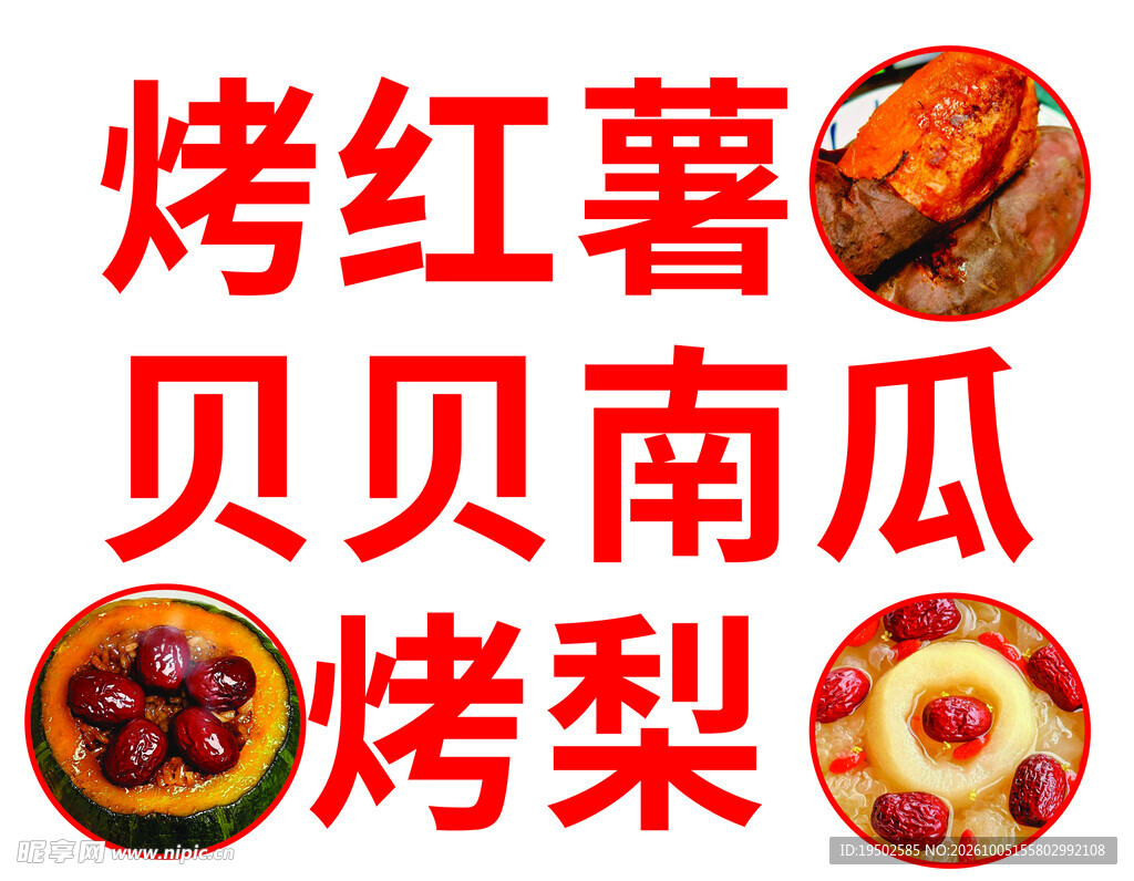 烤红薯贝贝南瓜烤梨
