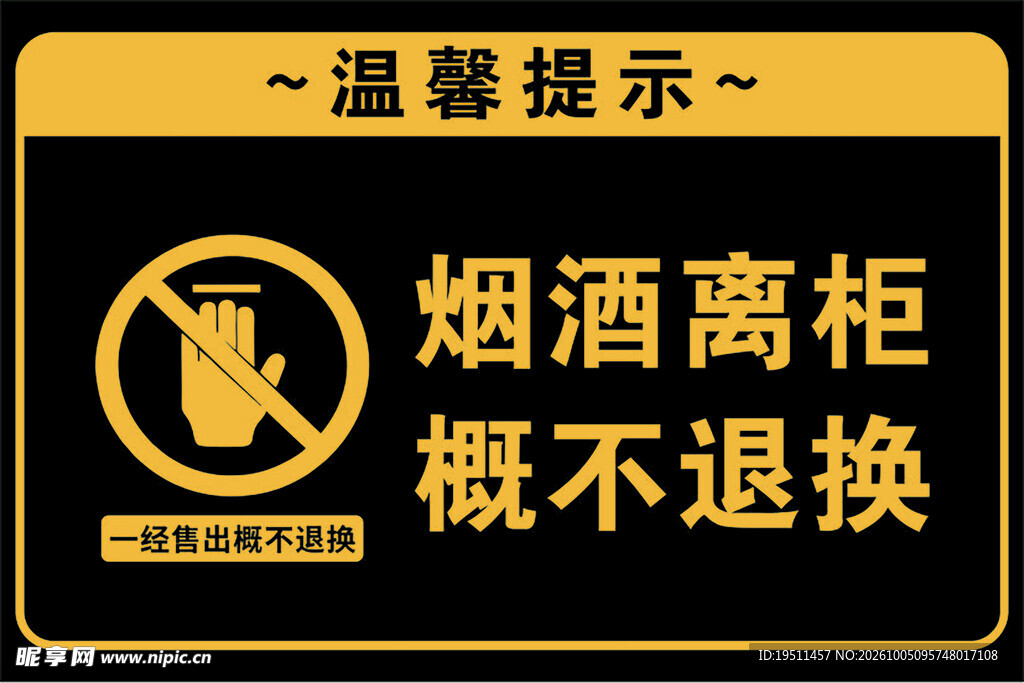 温馨提示