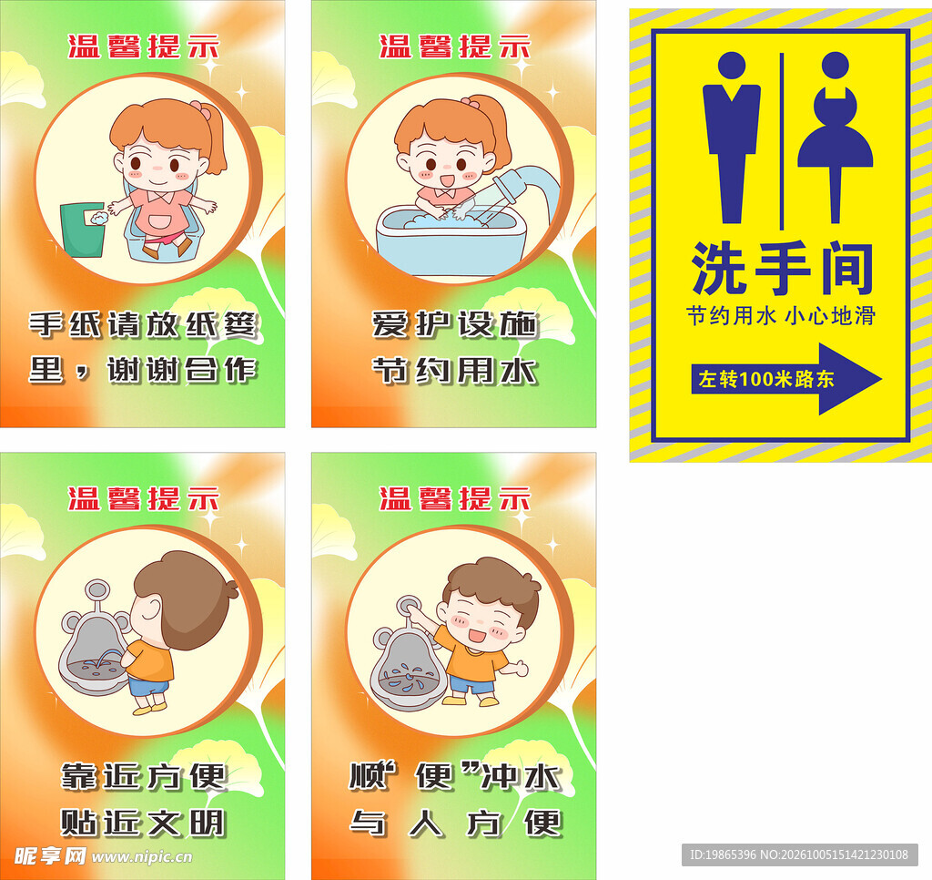 洗手间导向牌