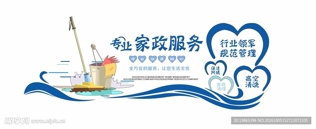 专业家政服务行业公司文化墙