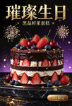璀璨生日鲜果蛋糕