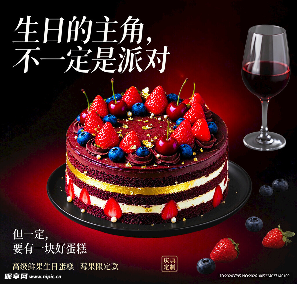生日蛋糕