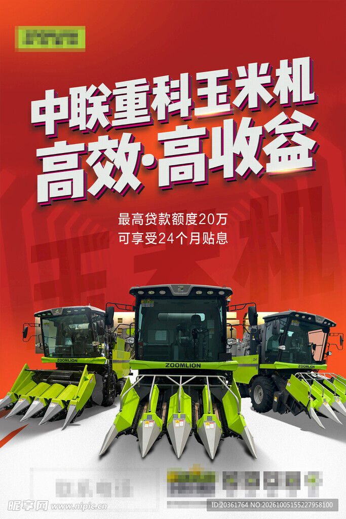 玉米机宣传海报