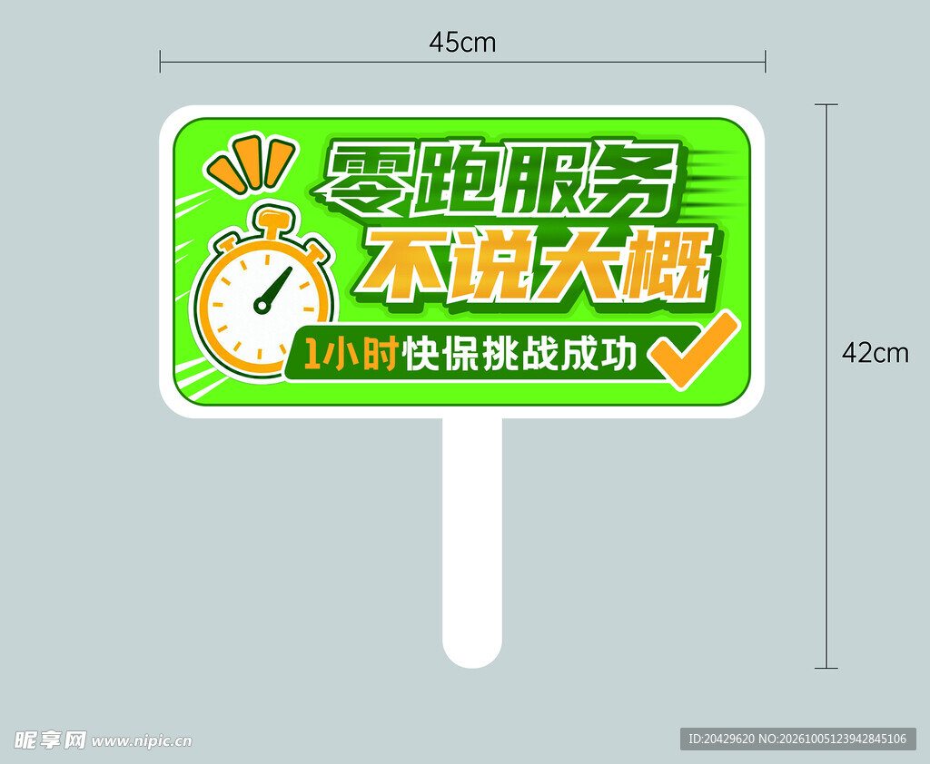 异形手举牌