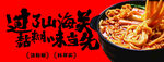 特色麻辣烫宣传海报