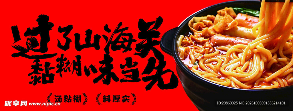 特色麻辣烫宣传海报