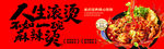 麻辣烫美食宣传海报
