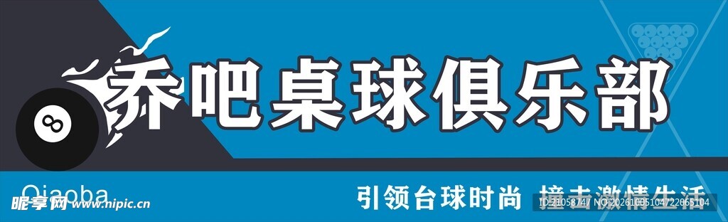 桌球俱乐部