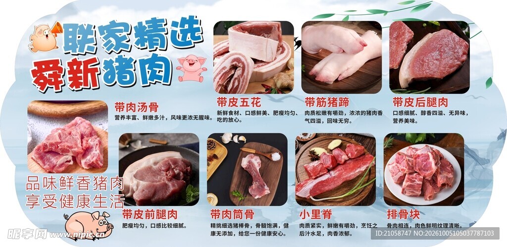 猪肉贴纸