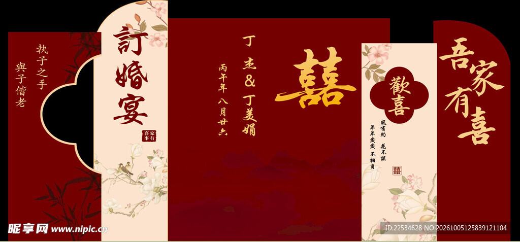 订婚宴