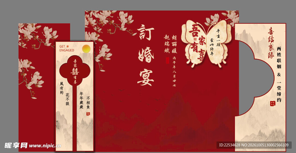 订婚宴