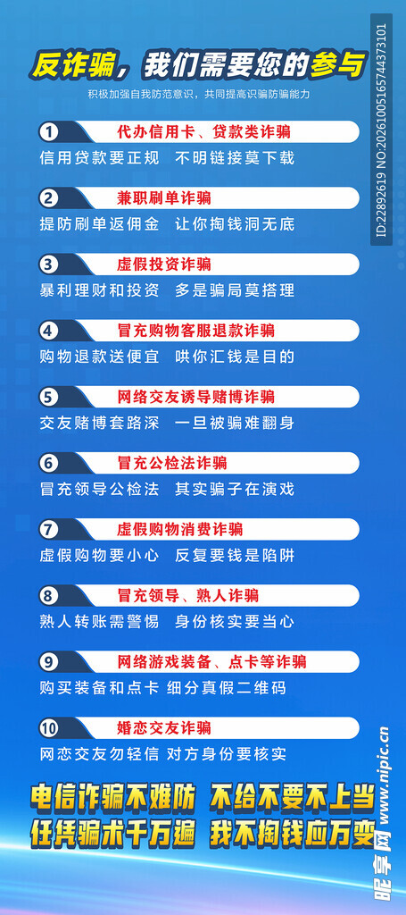 全民反诈宣传科普海报