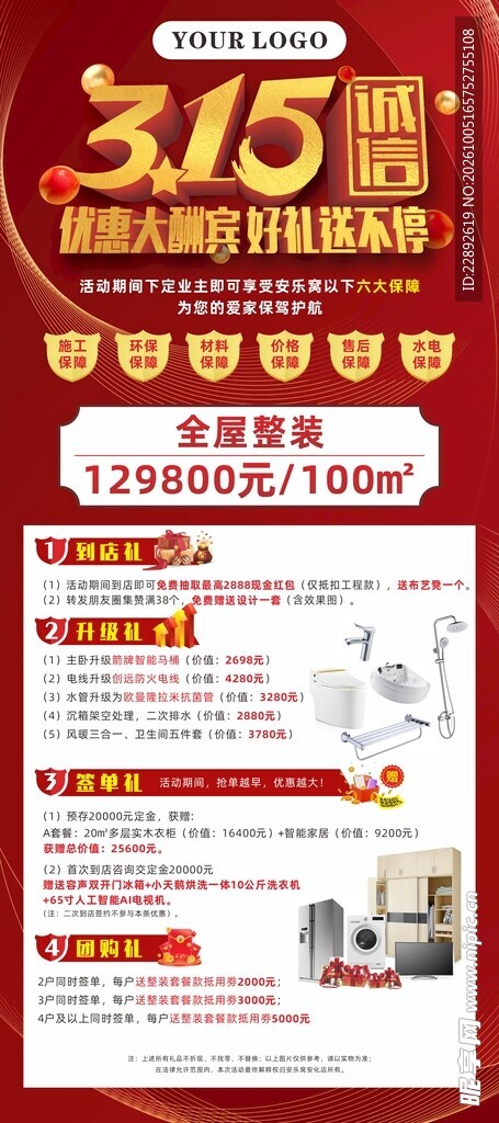 315家装促销宣传海报