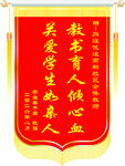 锦旗