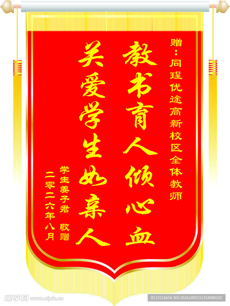 锦旗