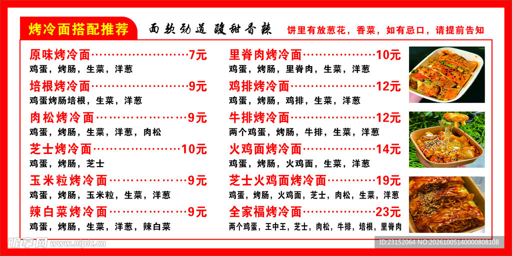烧烤店菜品价目表