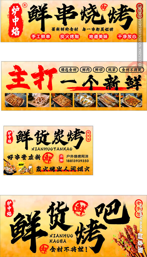 烧烤