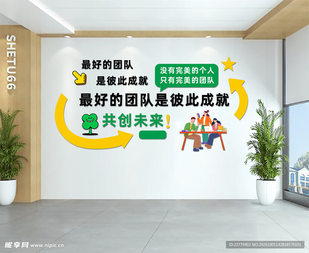企业文化墙