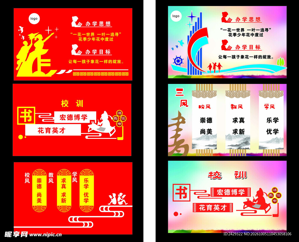 学校文化