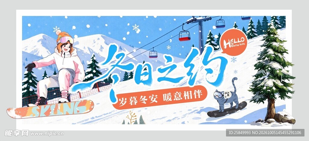 冬季吊牌