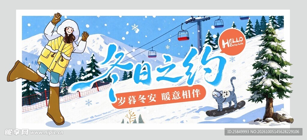 冬季吊牌