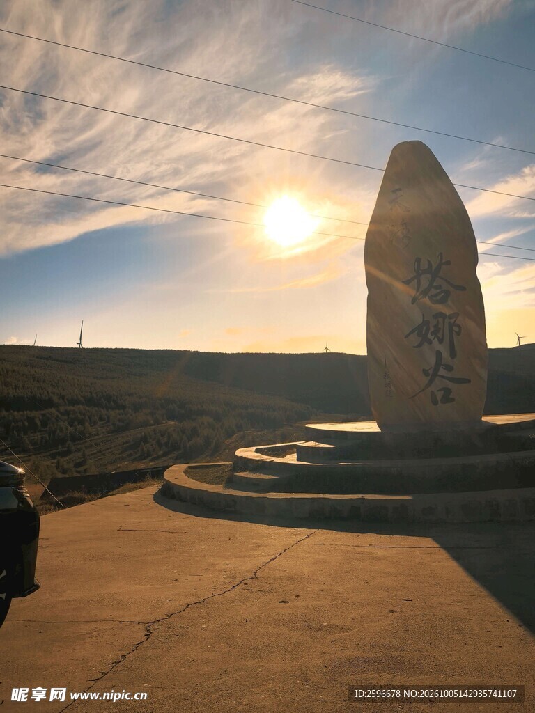 塞北林场