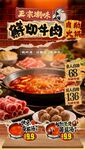 牛肉火锅 