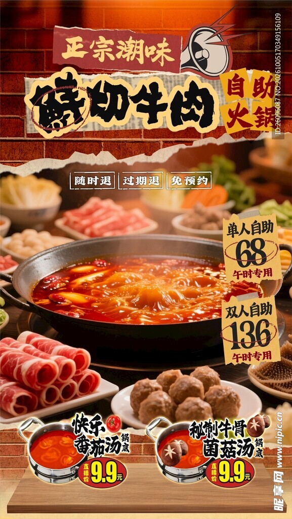 牛肉火锅 