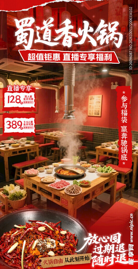 火锅 