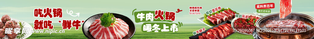 火锅海报 