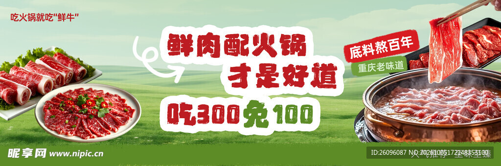 火锅 