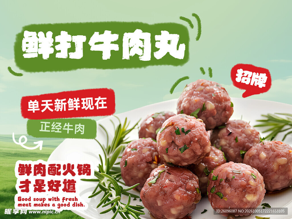 牛肉丸 