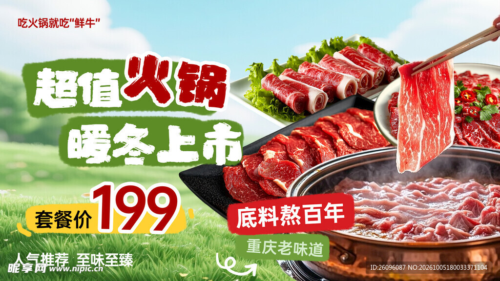 火锅海报 