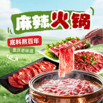 麻辣火锅海报