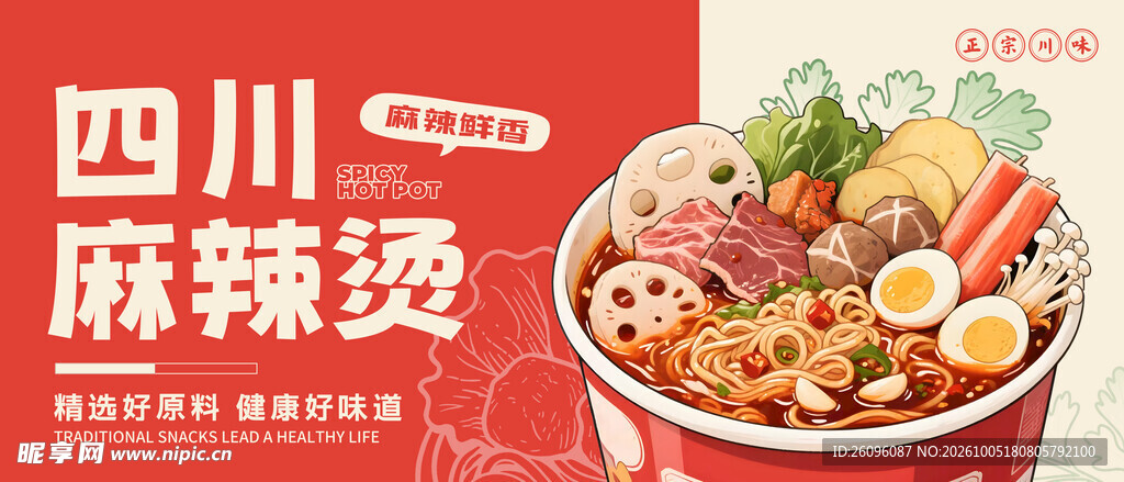 麻辣烫