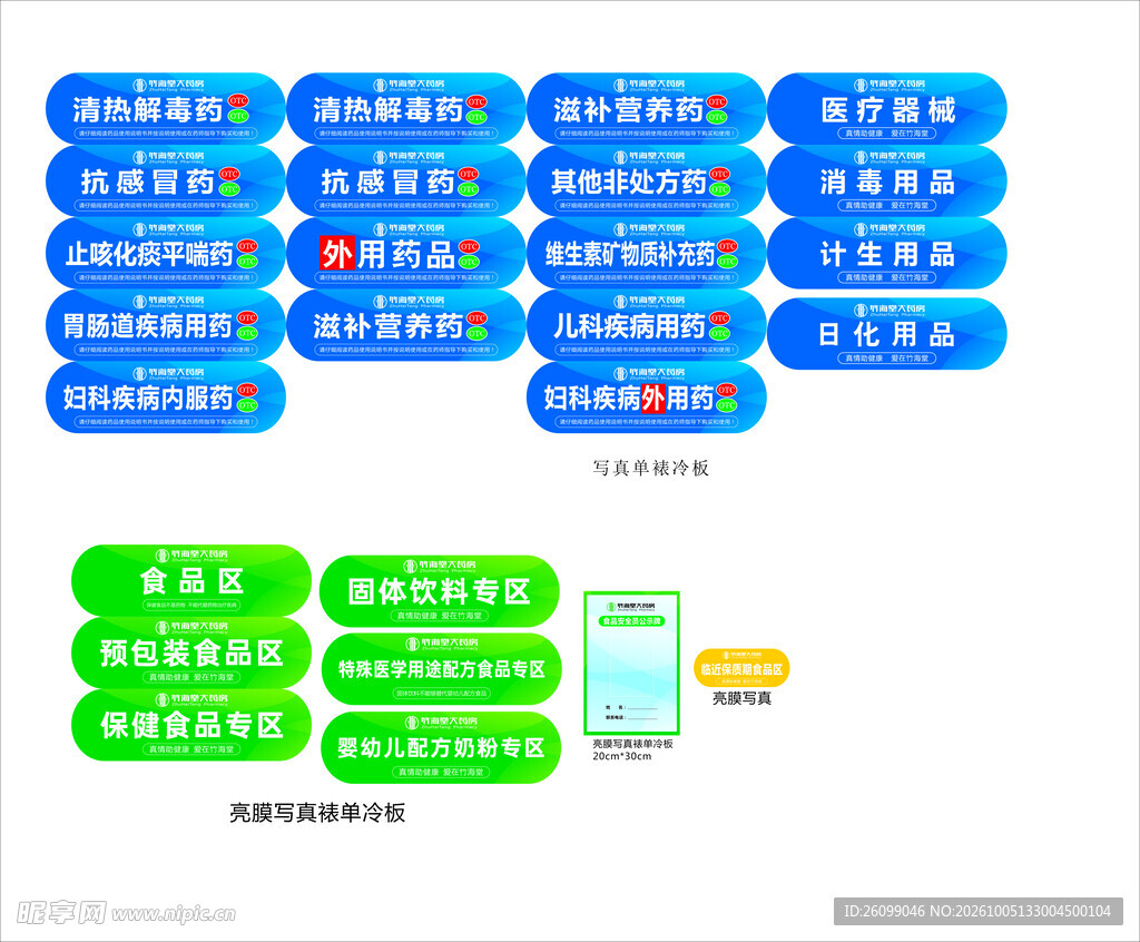 药店药品分类标识合集