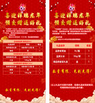 龙年预交赠好礼活动海报
