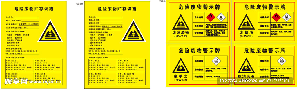 危险废物贮存设施