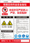 作业安全告知