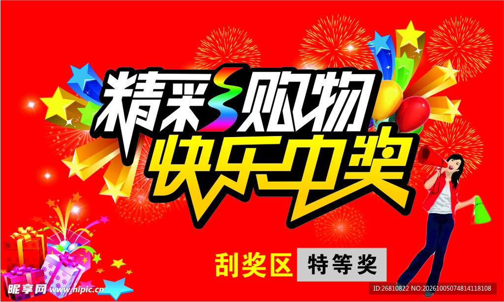 刮刮奖卡 