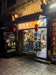 中式传统商铺夜景