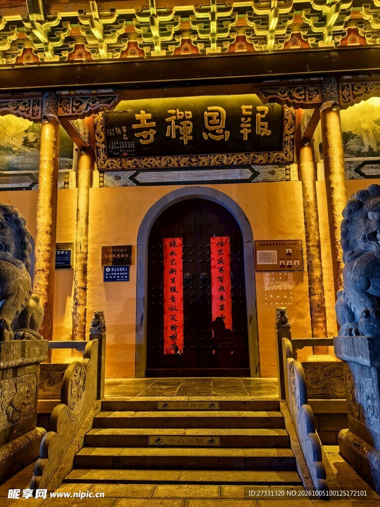 报恩禅寺