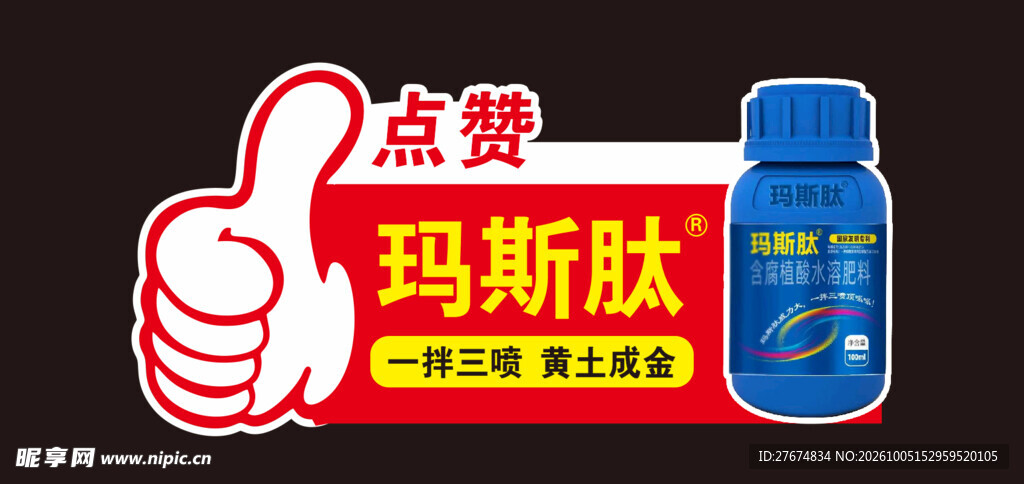 玛斯肽点赞宣传标识